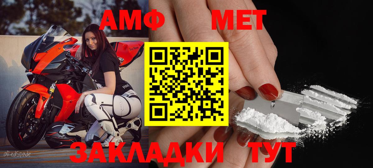 АМФ Розовый Асино