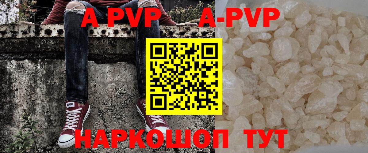 A-PVP СК  Alfa_PVP кристаллы  Alpha PVP  Alfa_PVP VHQ  Вход с VPN  Асино 