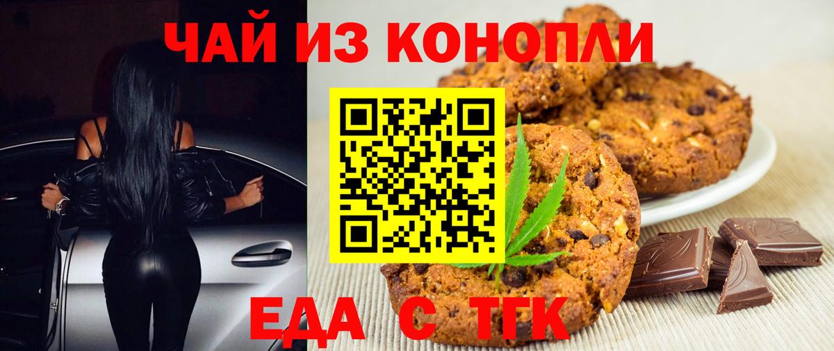 Canna-Cookies марихуана  Вход с VPN  Асино 