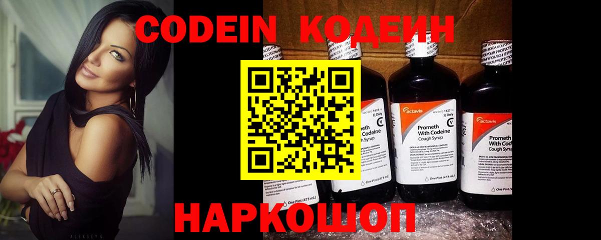 Codein напиток Lean (лин)  Вход с VPN  Асино  Кодеин напиток Lean (лин) 