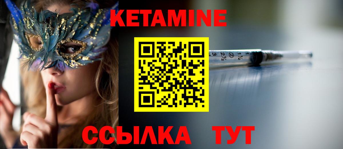 КЕТАМИН VHQ Асино
