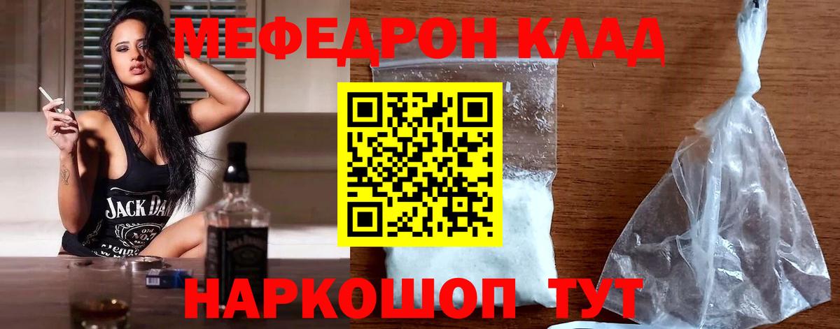 МЕФ мука  МЯУ-МЯУ мука  МЯУ-МЯУ  Вход с VPN  Асино 