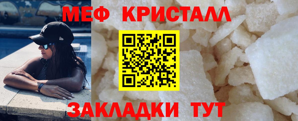 Меф кристаллы Асино